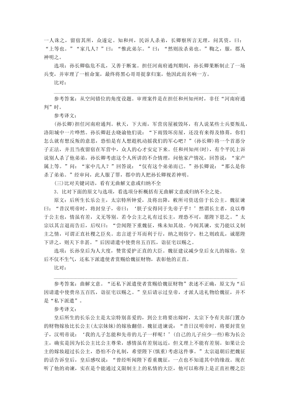 高考语文总复习 验收达标练（十六）“文言文概括分析题”-人教版教材高三全册语文测试卷_第2页