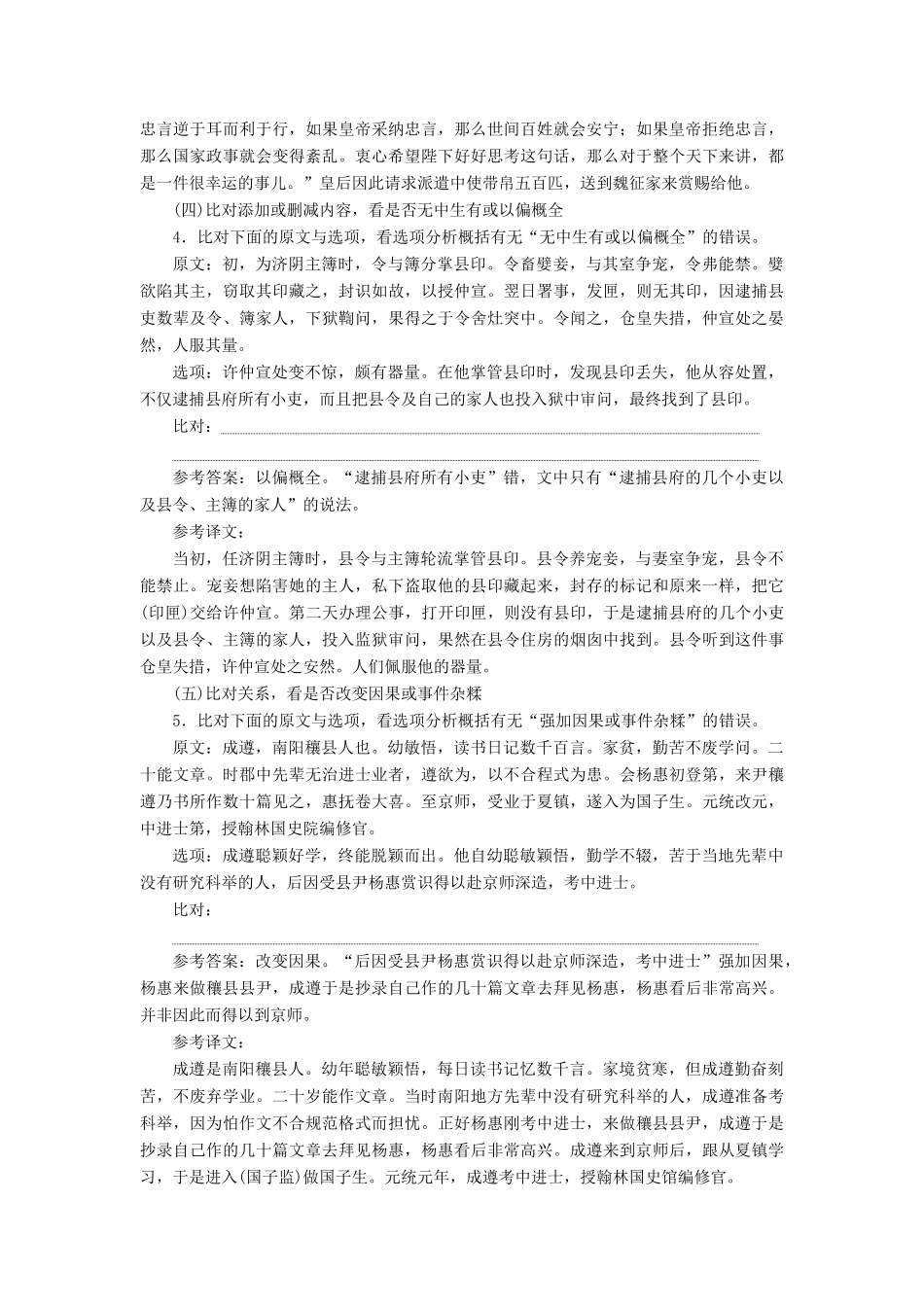 高考语文总复习 验收达标练（十六）“文言文概括分析题”-人教版教材高三全册语文测试卷_第3页