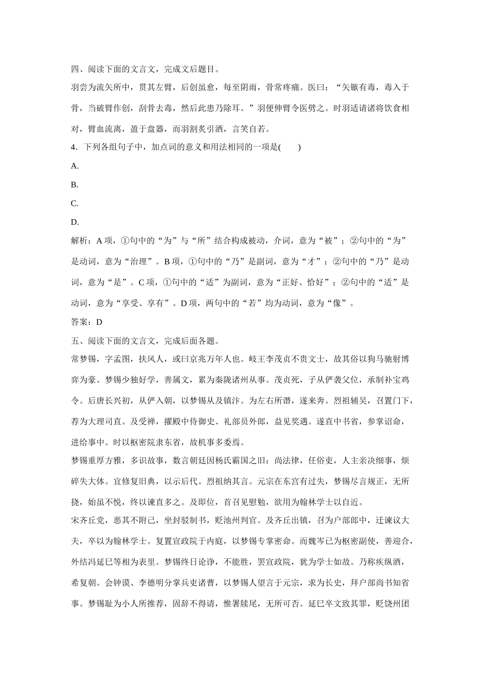 全程复习构想高考语文大一轮复习 2-2 理解常见文言虚词在文中的意义和用法对点训练-人教版教材高三全册语文测试卷_第3页