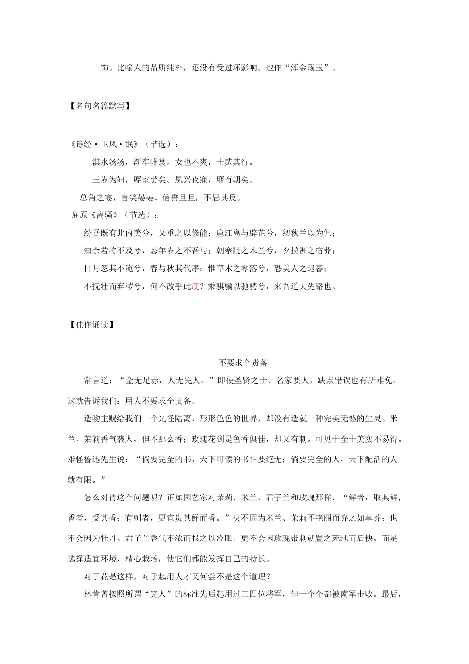 高三语文 考前赢分 第17天 爱念才会赢-人教版教材高三全册语文测试卷_第2页
