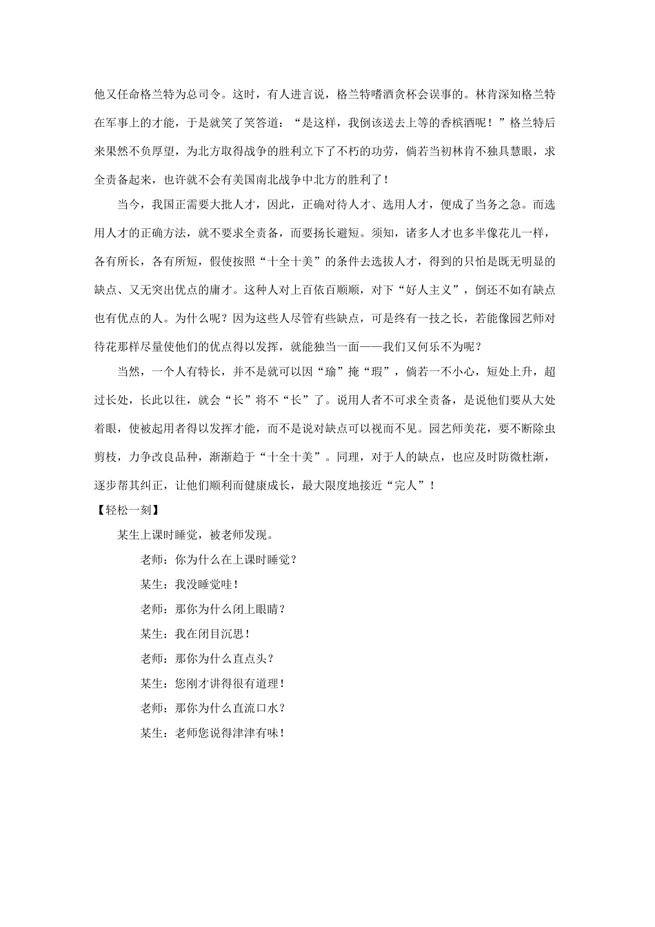 高三语文 考前赢分 第17天 爱念才会赢-人教版教材高三全册语文测试卷_第3页