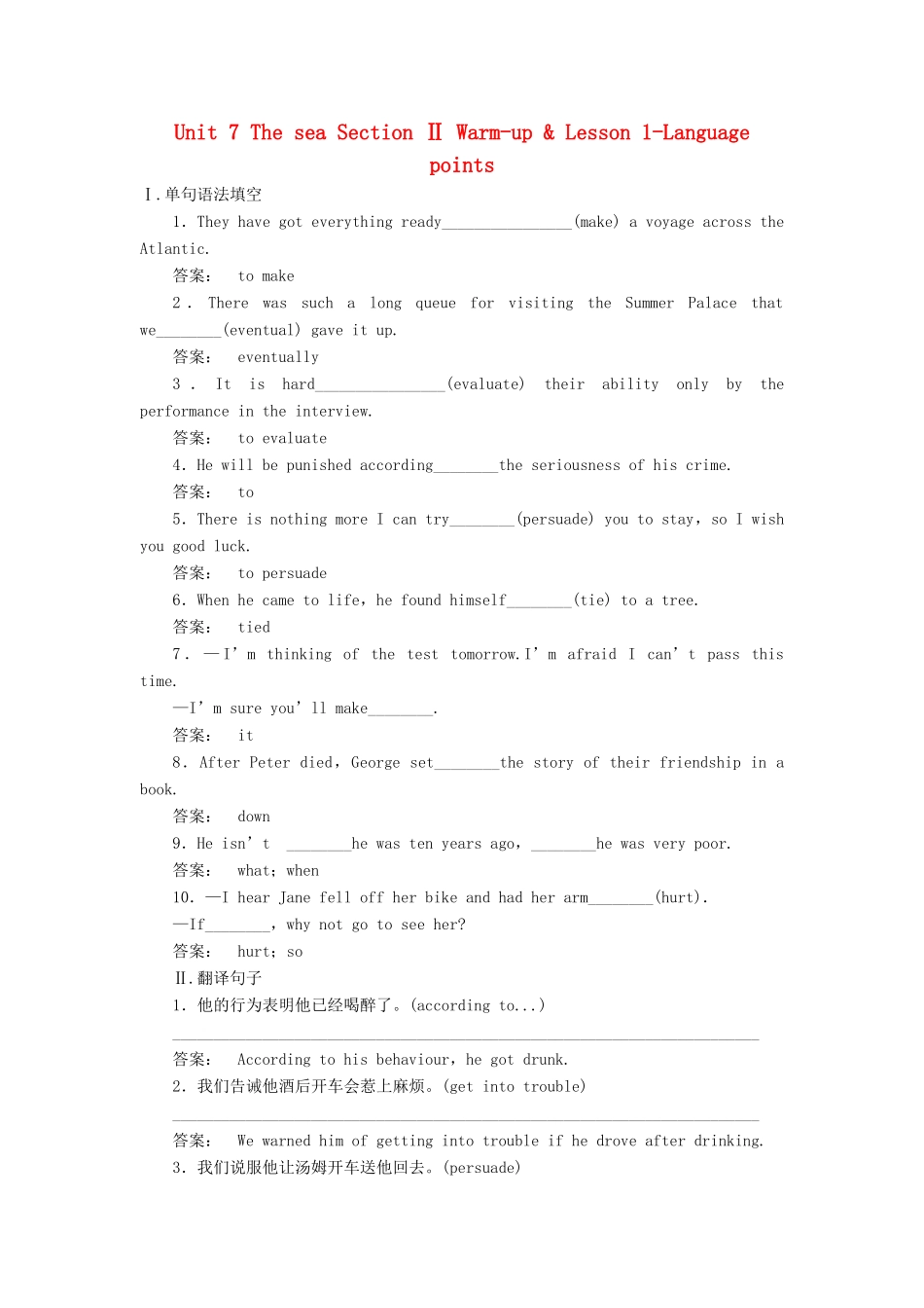 高中英语 Unit 7 The sea Section Ⅱ Warm-up  Lesson 1-Language points课时作业 北师大版教材必修3-北师大版教材高一必修3英语测试卷_第1页