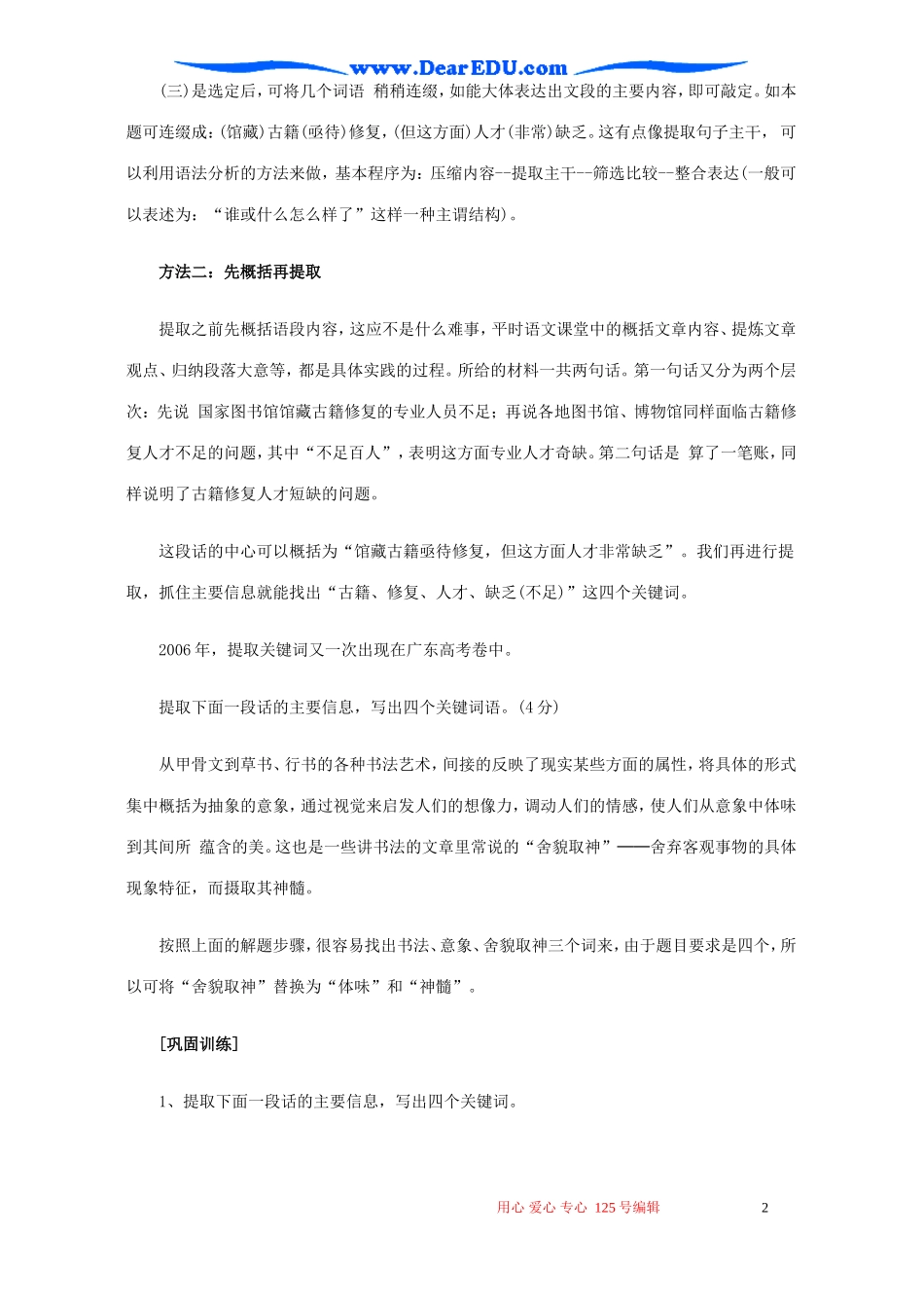 高考语文复习“压缩语段之提取关键词”的解题技巧_第2页