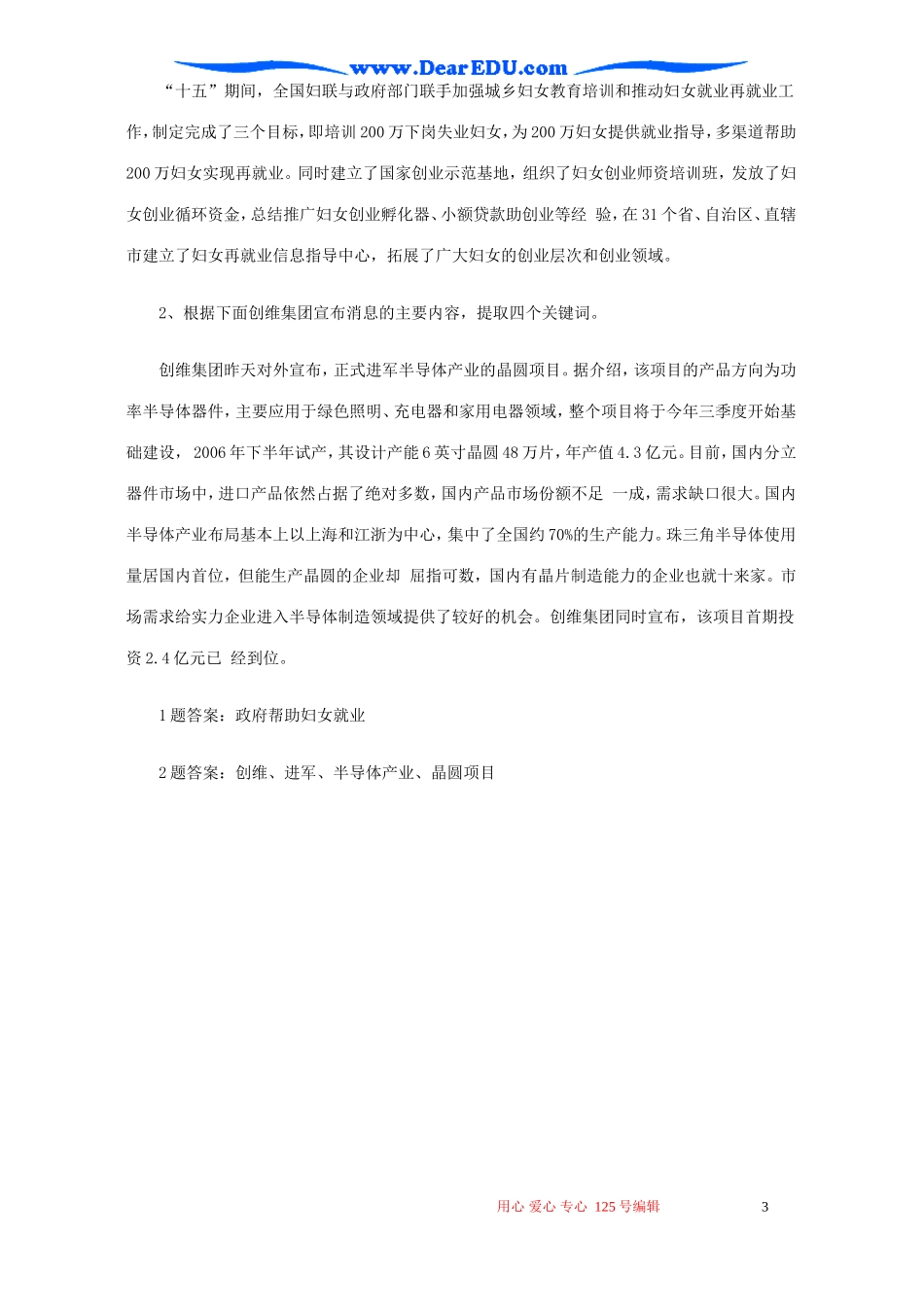 高考语文复习“压缩语段之提取关键词”的解题技巧_第3页
