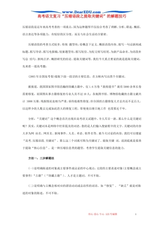 高考语文复习“压缩语段之提取关键词”的解题技巧