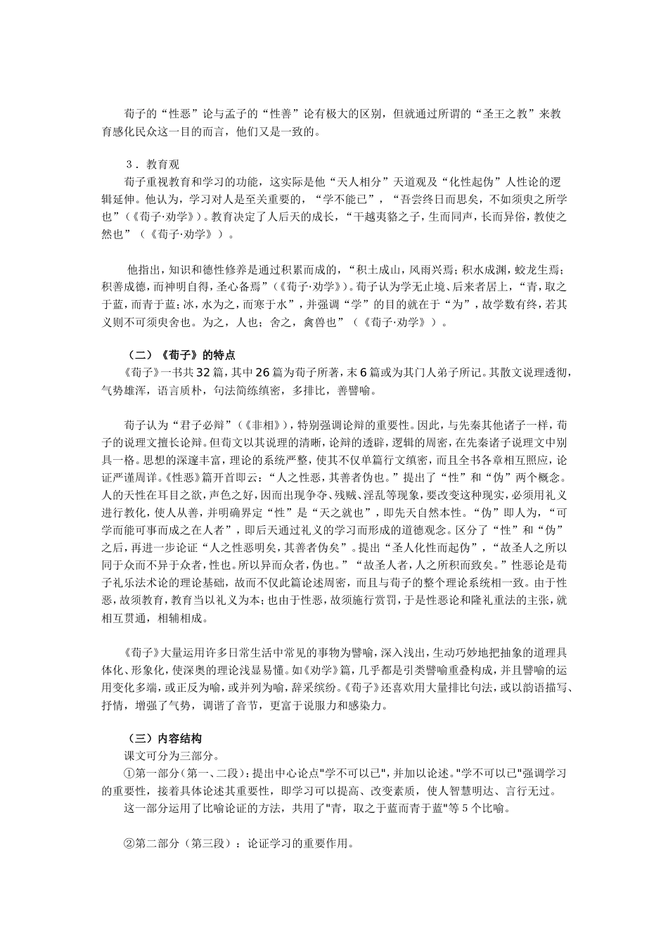 高一语文《劝学》学习要点_第2页