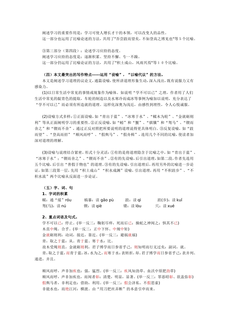 高一语文《劝学》学习要点_第3页