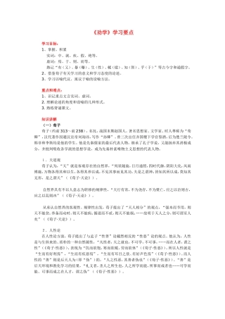 高一语文《劝学》学习要点