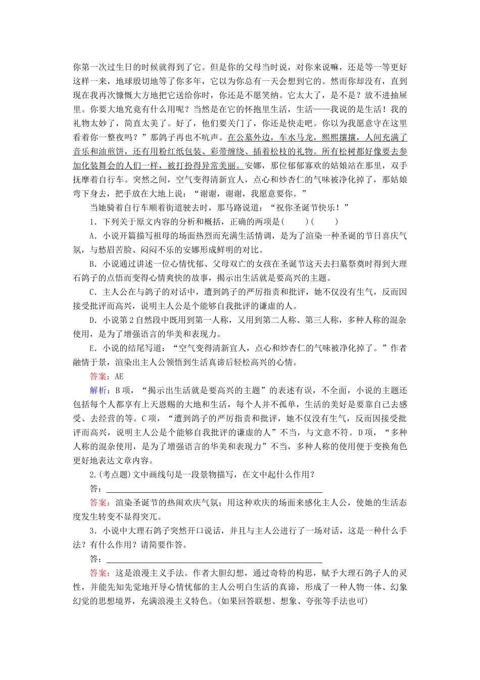高考语文一轮复习 考点强化训练22 小说阅读-环境（含解析）-人教版教材高三全册语文测试卷_第2页