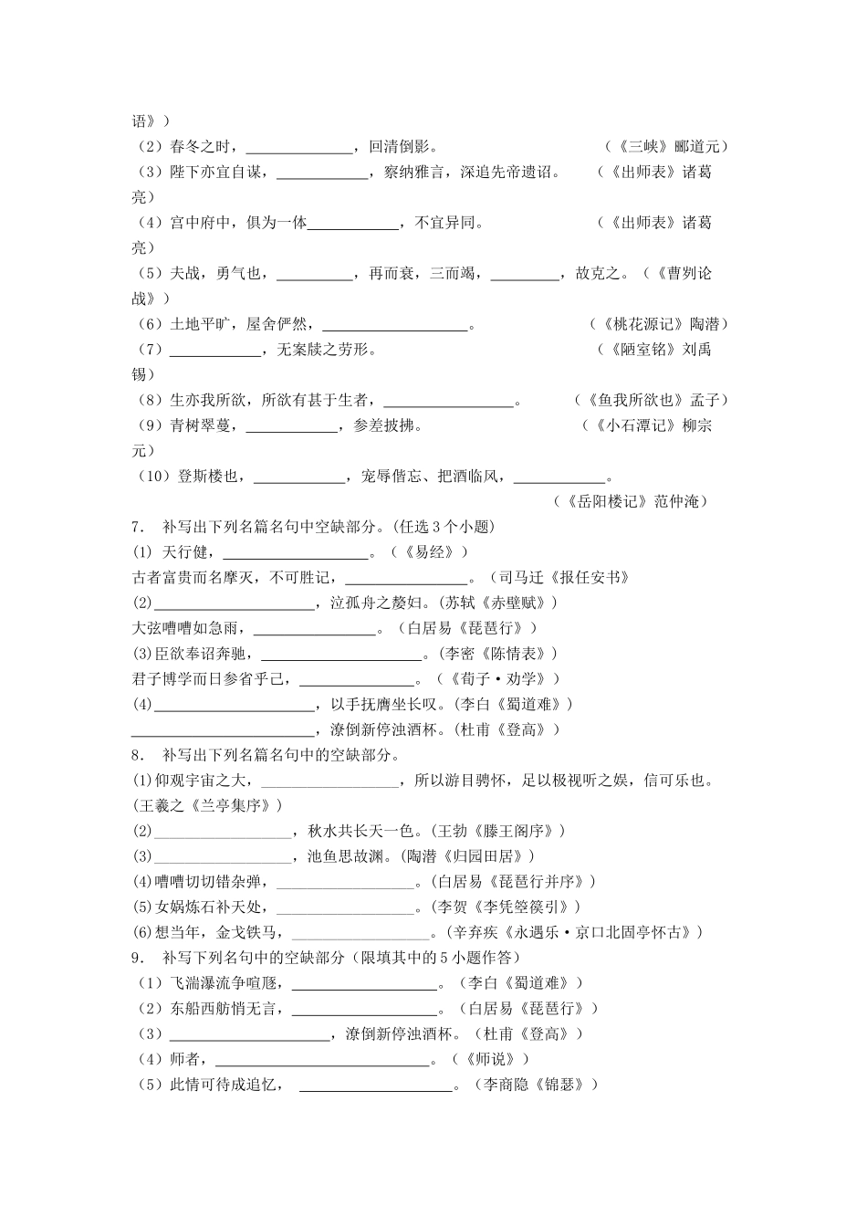 江苏省高考语文专项复习 名句名篇 文练习题（14）-人教版教材高三全册语文测试卷_第2页