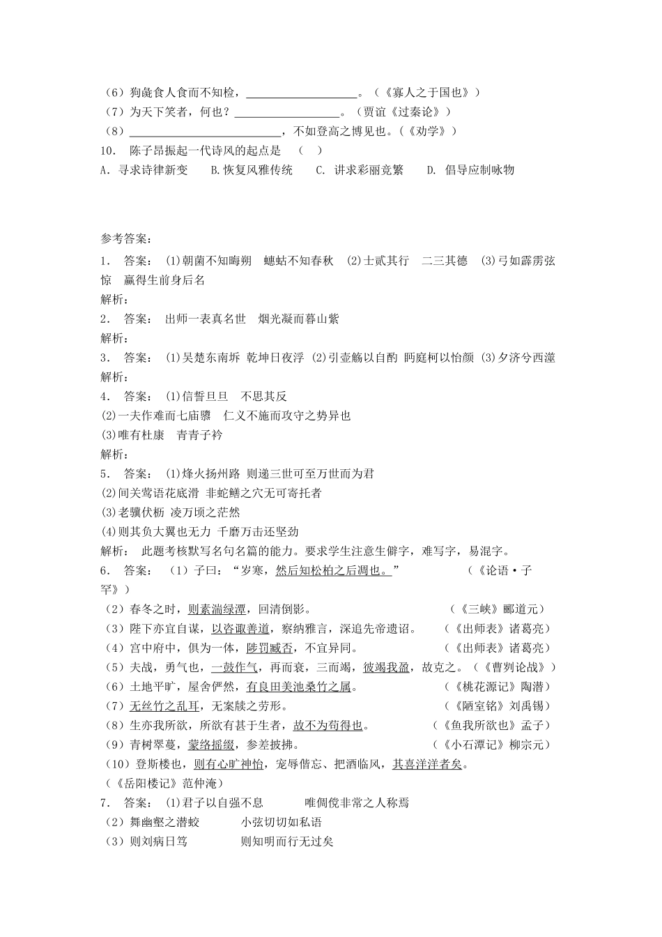 江苏省高考语文专项复习 名句名篇 文练习题（14）-人教版教材高三全册语文测试卷_第3页
