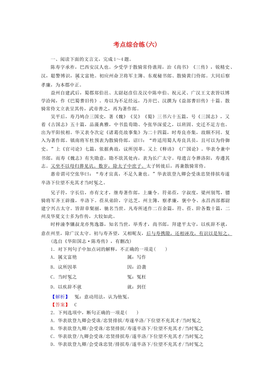 高考总动员高考语文一轮总复习 考点综合练6（含解析）-人教版教材高三全册语文测试卷_第1页