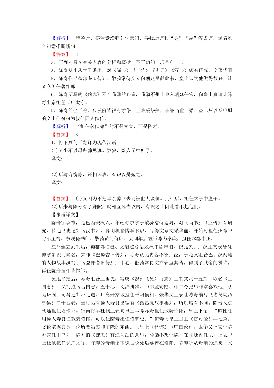 高考总动员高考语文一轮总复习 考点综合练6（含解析）-人教版教材高三全册语文测试卷_第2页