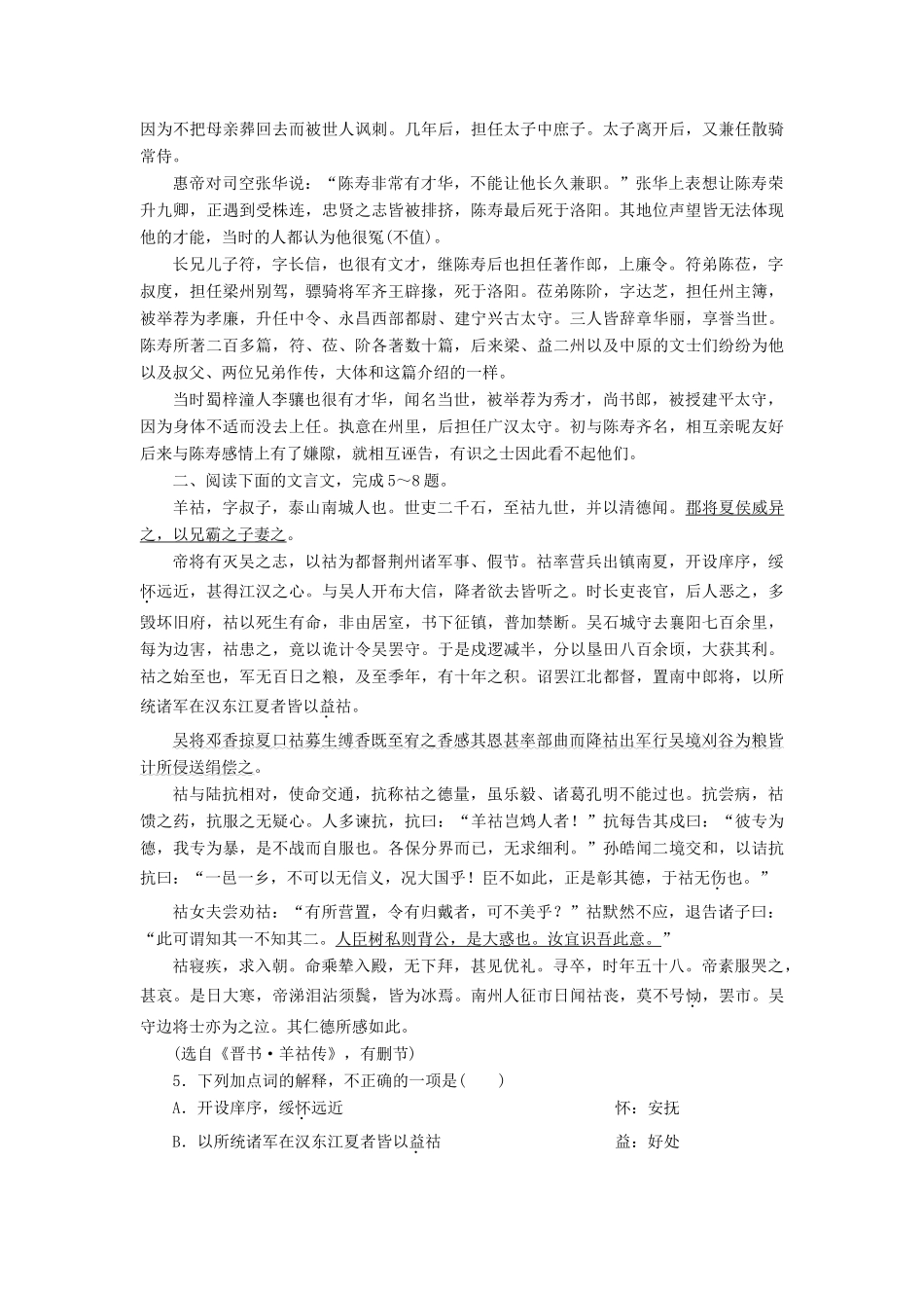 高考总动员高考语文一轮总复习 考点综合练6（含解析）-人教版教材高三全册语文测试卷_第3页
