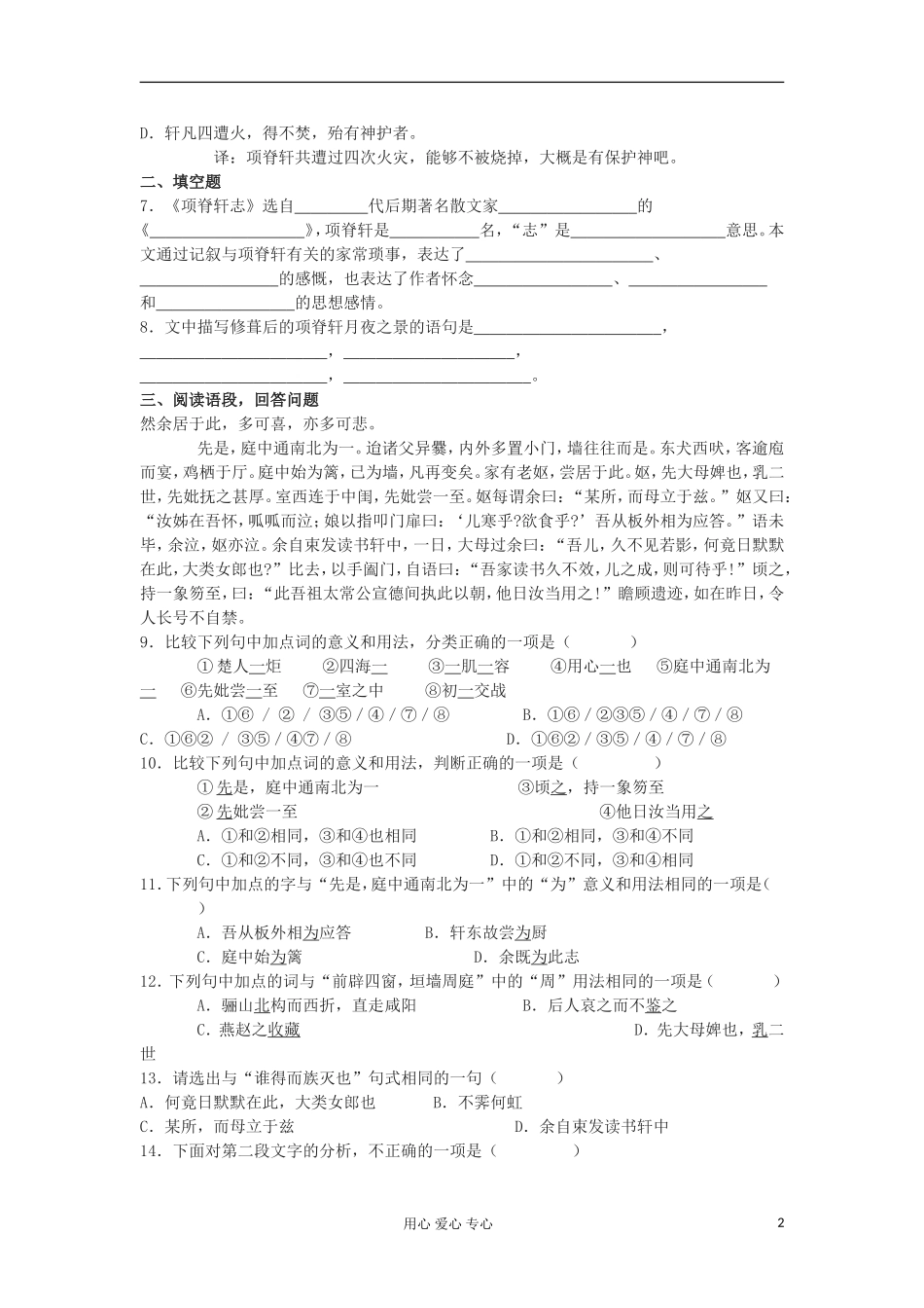 高中语文《项脊轩志》同步练习题5 北师大版教材必修1_第2页