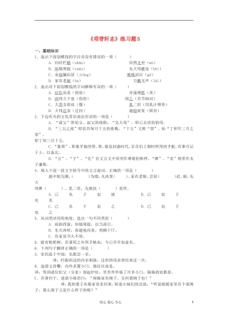 高中语文《项脊轩志》同步练习题5 北师大版教材必修1