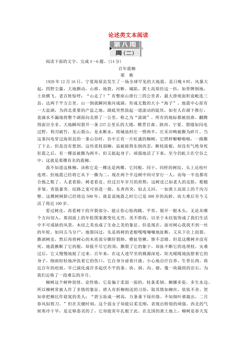 高考语文二轮复习 考前8周 题型天天练 第八周 周（二）论述类文本阅读-人教版教材高三全册语文测试卷_第1页