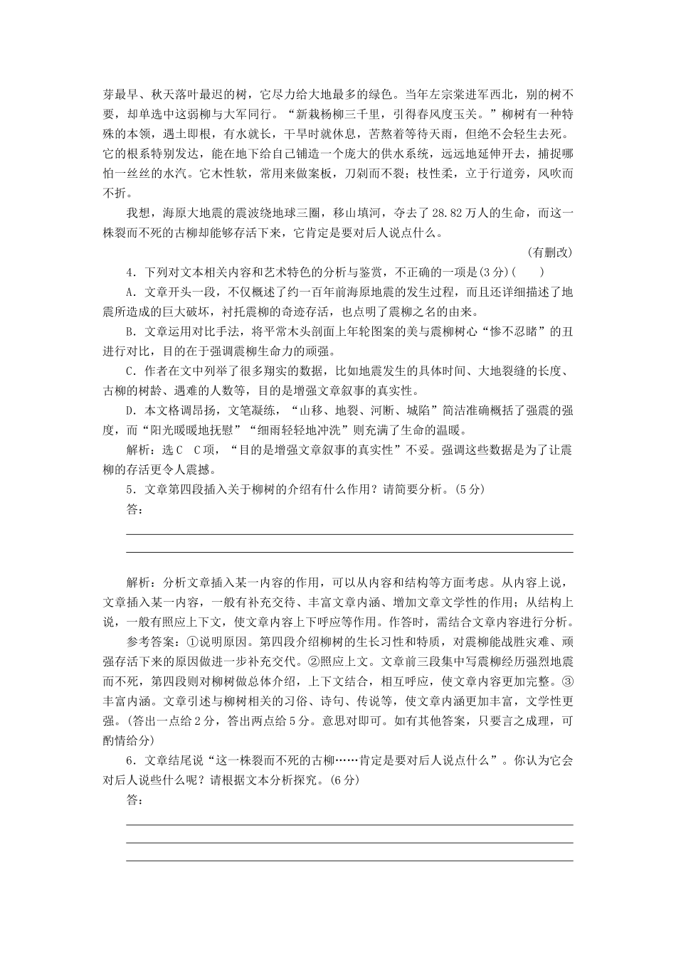 高考语文二轮复习 考前8周 题型天天练 第八周 周（二）论述类文本阅读-人教版教材高三全册语文测试卷_第2页