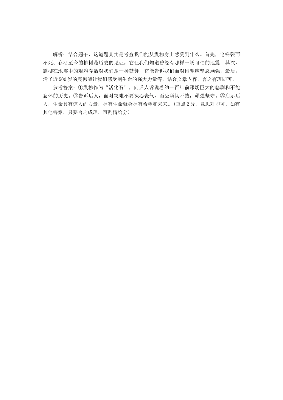 高考语文二轮复习 考前8周 题型天天练 第八周 周（二）论述类文本阅读-人教版教材高三全册语文测试卷_第3页