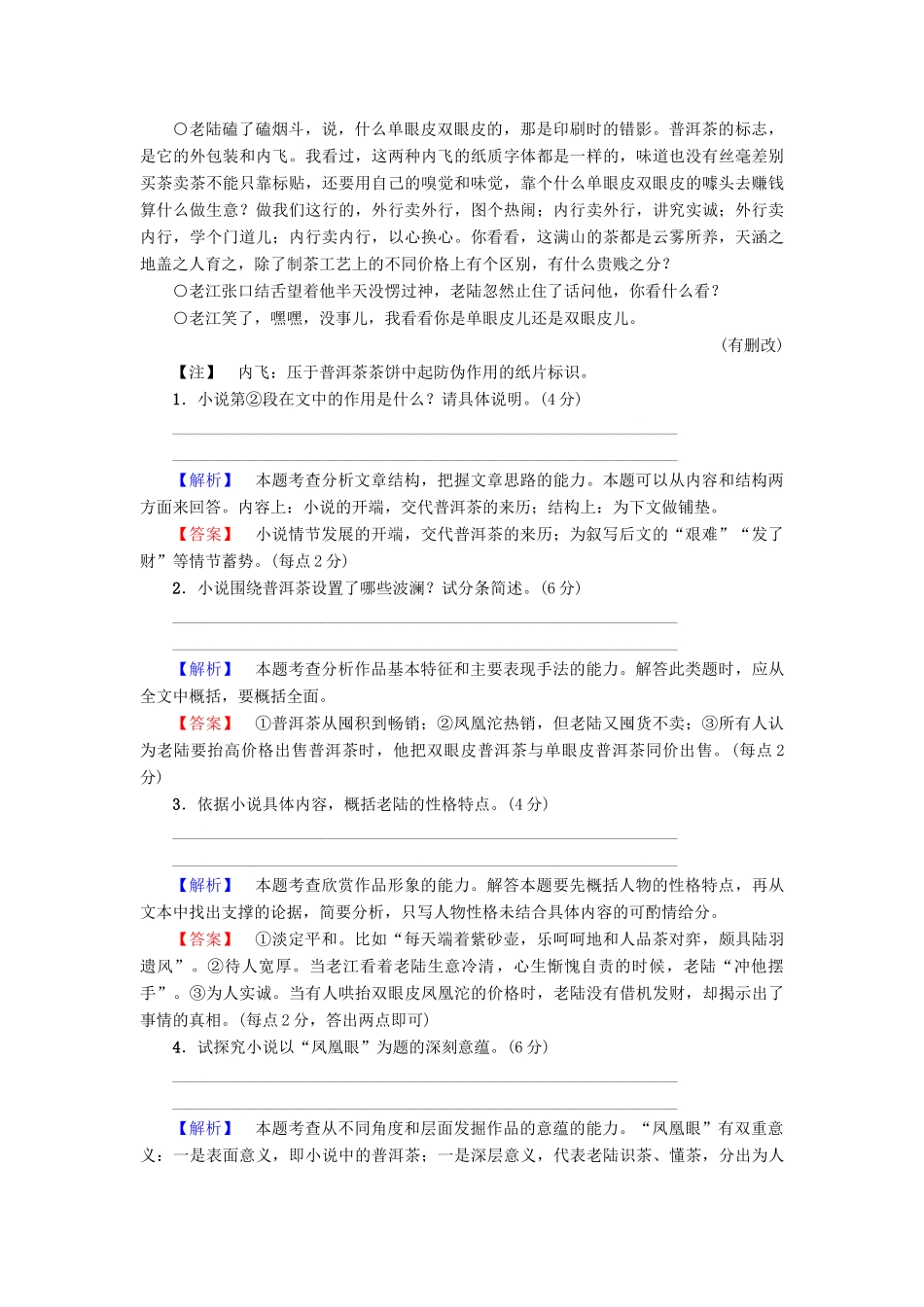 （江苏专版教材）高考语文二轮复习与策略 高考第5大题 现代文阅读（一）小说阅读专题卷1-人教版教材高三全册语文测试卷_第2页