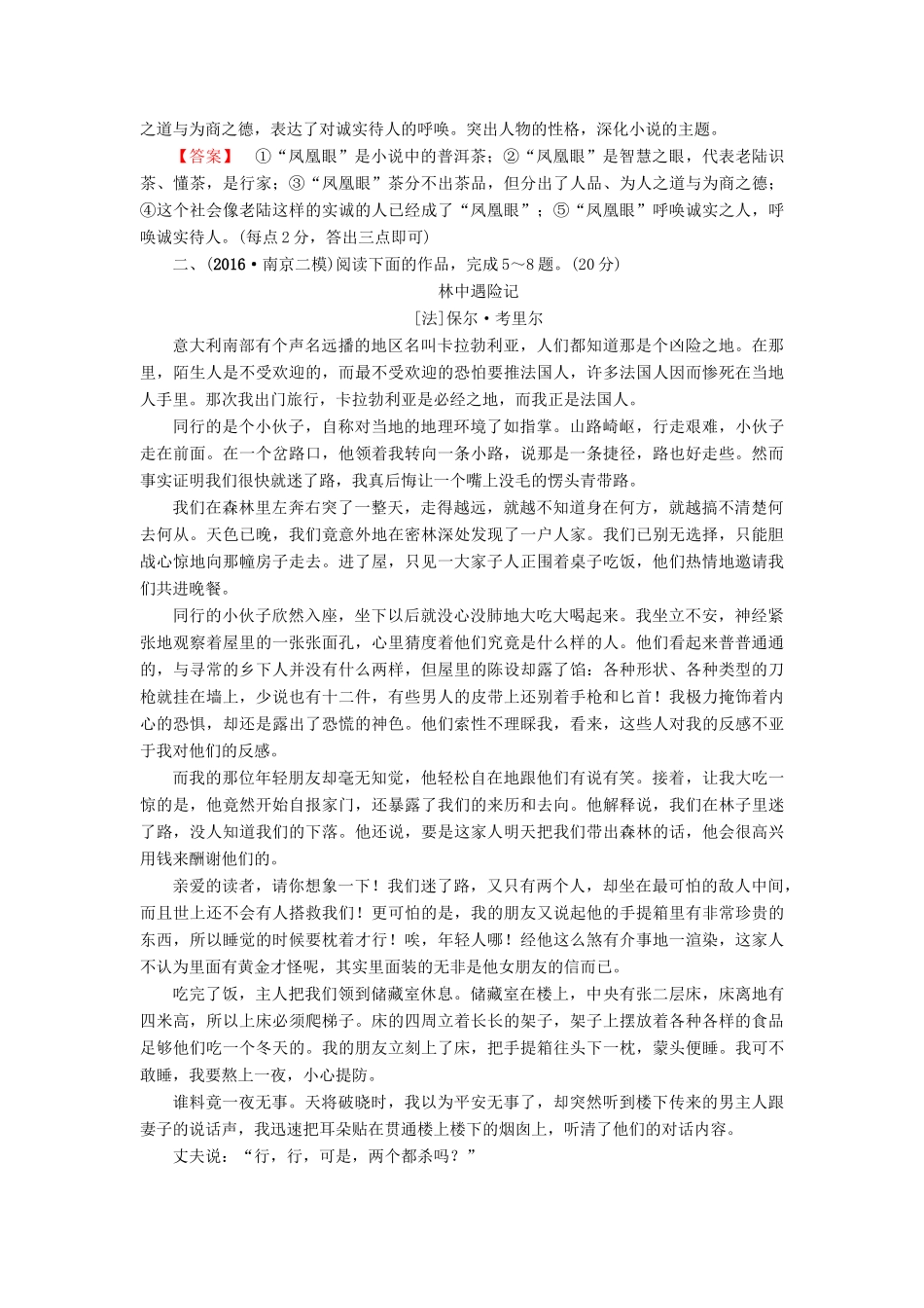 （江苏专版教材）高考语文二轮复习与策略 高考第5大题 现代文阅读（一）小说阅读专题卷1-人教版教材高三全册语文测试卷_第3页