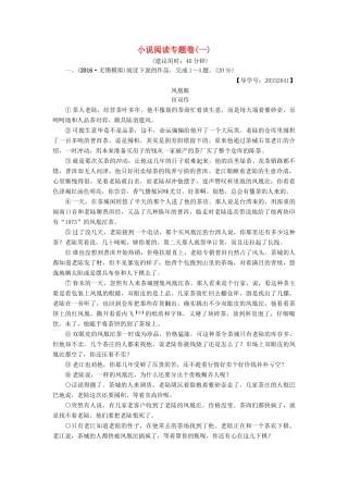 （江苏专版教材）高考语文二轮复习与策略 高考第5大题 现代文阅读（一）小说阅读专题卷1-人教版教材高三全册语文测试卷