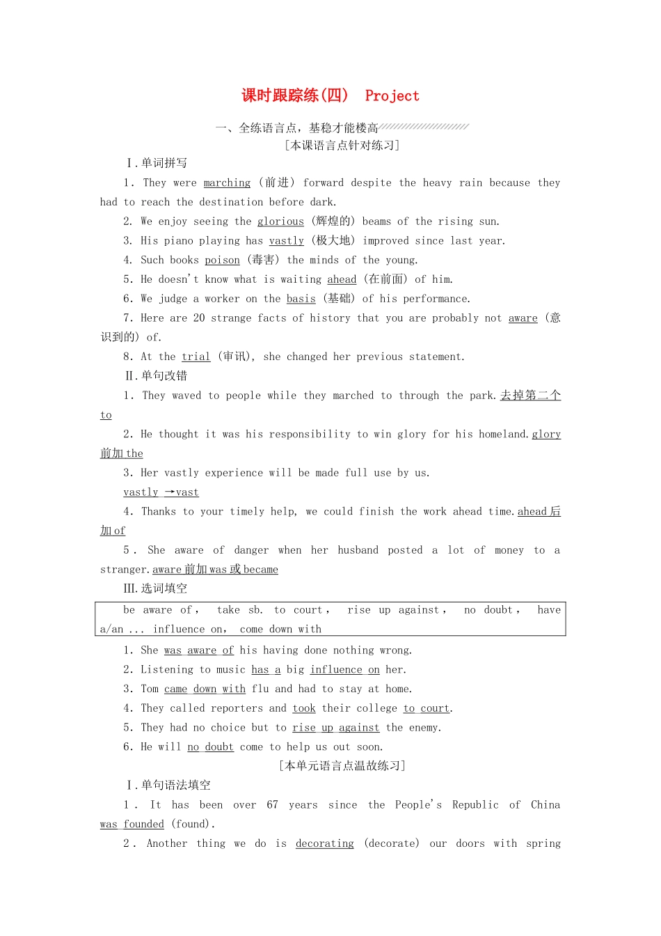 高中英语 Unit 3 Back to the past课时跟踪练（四）Project 牛津译林版教材必修3-牛津版教材高一必修3英语测试卷_第1页