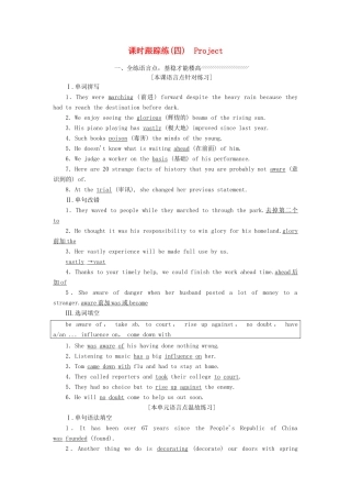 高中英语 Unit 3 Back to the past课时跟踪练（四）Project 牛津译林版教材必修3-牛津版教材高一必修3英语测试卷