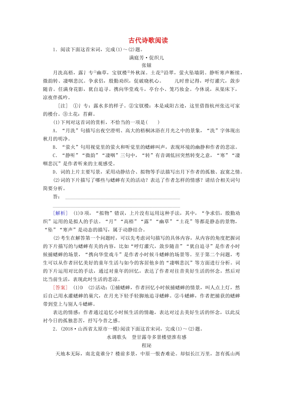 高考语文冲刺大二轮专题复习 专题七 古代诗歌阅读专题跟踪训练3（含解析）-人教版教材高三全册语文测试卷_第1页