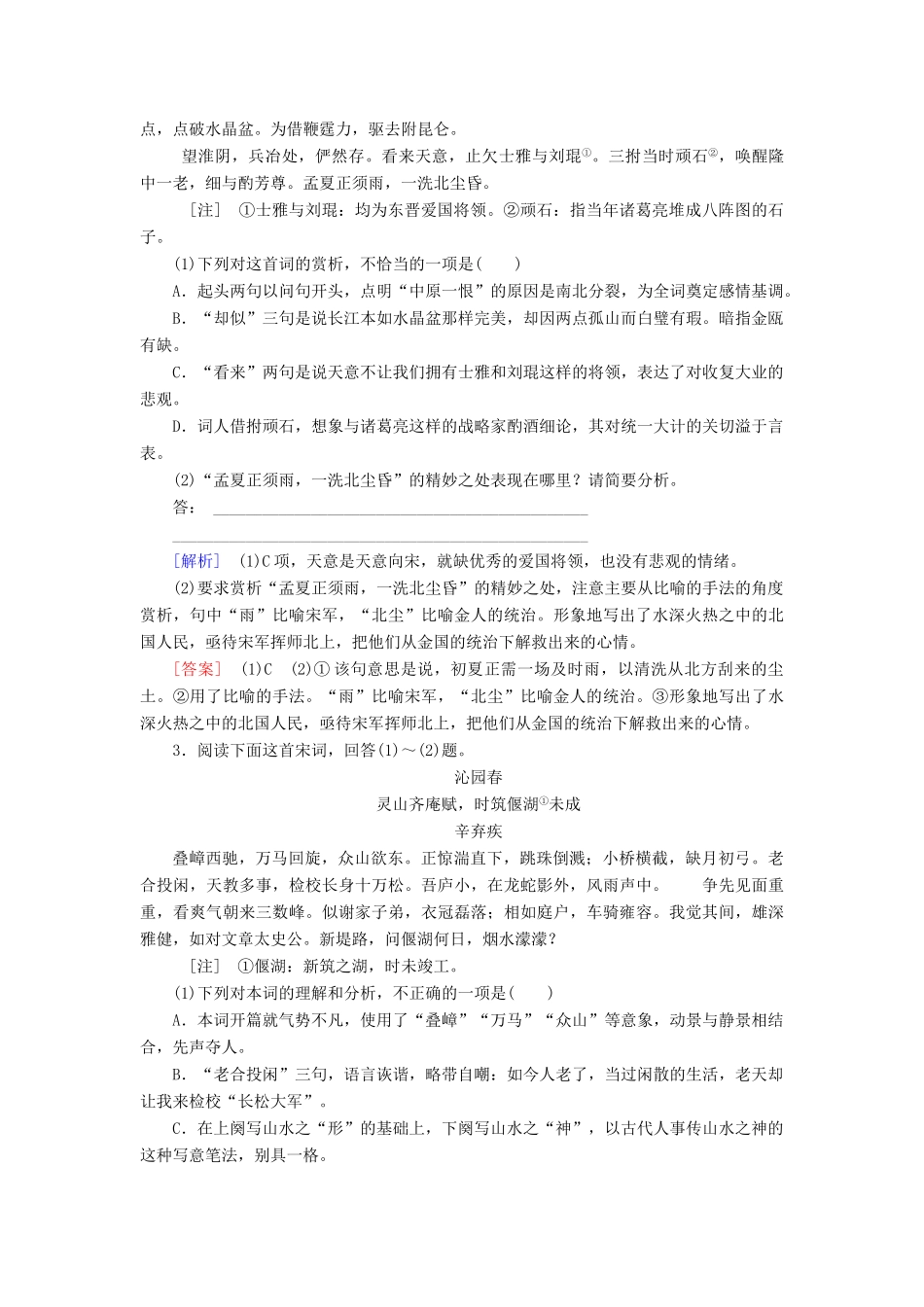 高考语文冲刺大二轮专题复习 专题七 古代诗歌阅读专题跟踪训练3（含解析）-人教版教材高三全册语文测试卷_第2页