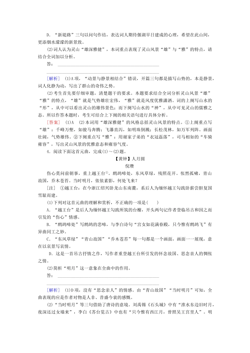 高考语文冲刺大二轮专题复习 专题七 古代诗歌阅读专题跟踪训练3（含解析）-人教版教材高三全册语文测试卷_第3页