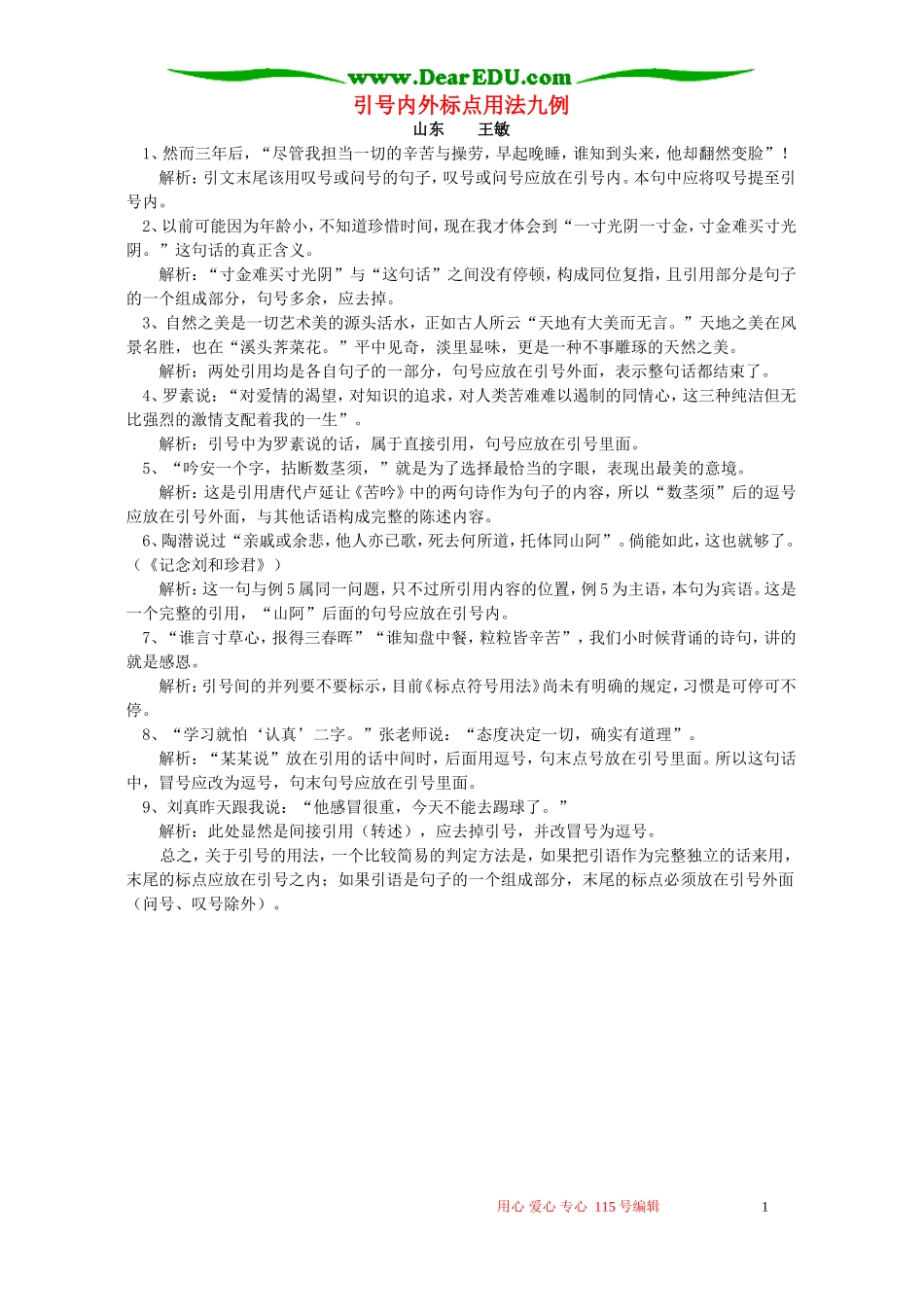 引号内外标点用法九例 专题辅导_第1页