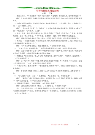 引号内外标点用法九例 专题辅导