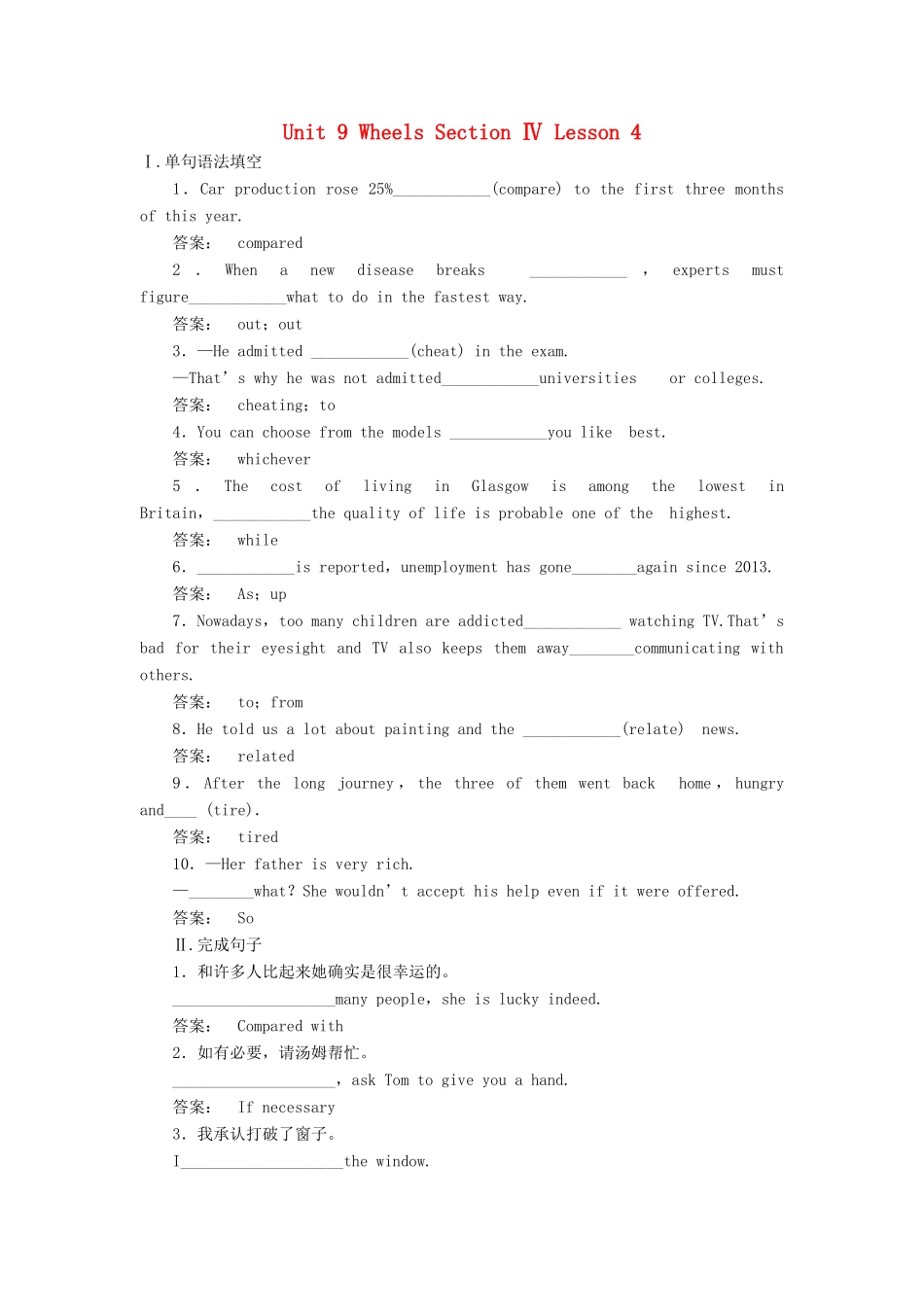 高中英语 Unit 9 Wheels Section Ⅳ Lesson 4课时作业 北师大版教材必修3-北师大版教材高一必修3英语测试卷_第1页