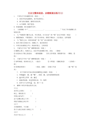 江苏省高考语文专项复习 文言文整体阅读 赤壁赋练习题（1）-人教版教材高三全册语文测试卷