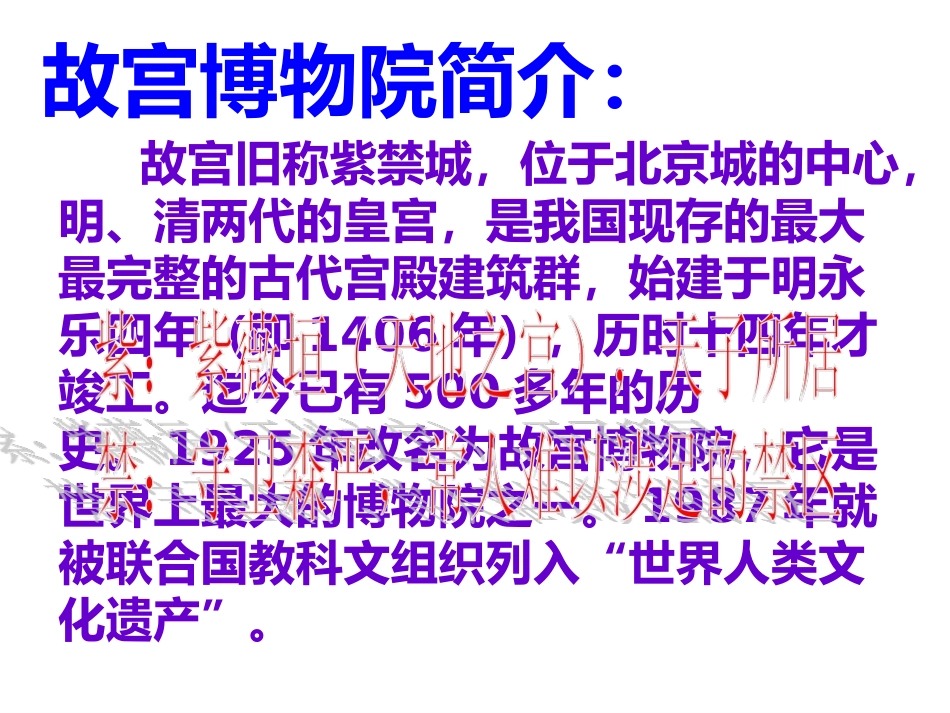 《故宫博物院》课件_第2页