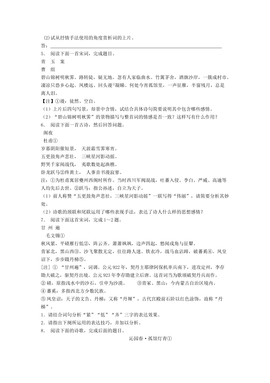 江苏省高考语文专项复习 古代诗歌鉴赏（课外）练习题（17）-人教版教材高三全册语文测试卷_第2页