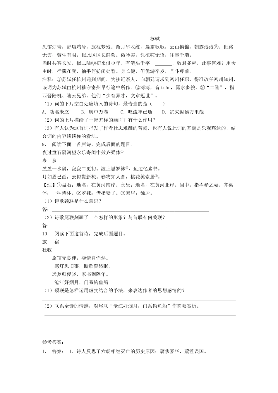 江苏省高考语文专项复习 古代诗歌鉴赏（课外）练习题（17）-人教版教材高三全册语文测试卷_第3页