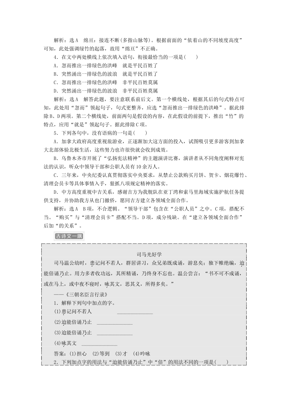 （浙江专版教材）高三语文大一轮总复习 语用、古诗文加餐练8-人教版教材高三全册语文测试卷_第2页