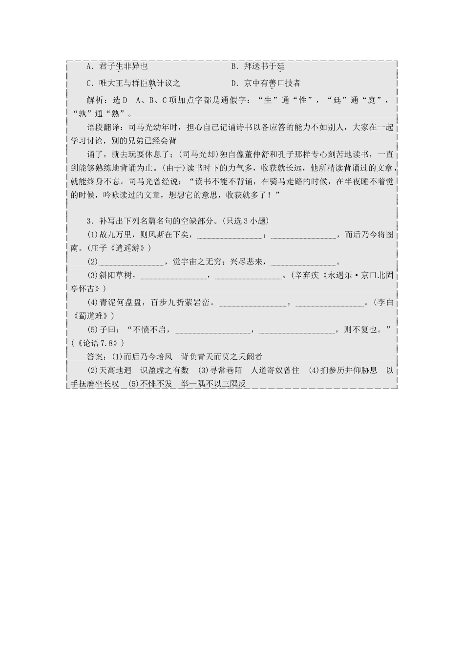 （浙江专版教材）高三语文大一轮总复习 语用、古诗文加餐练8-人教版教材高三全册语文测试卷_第3页