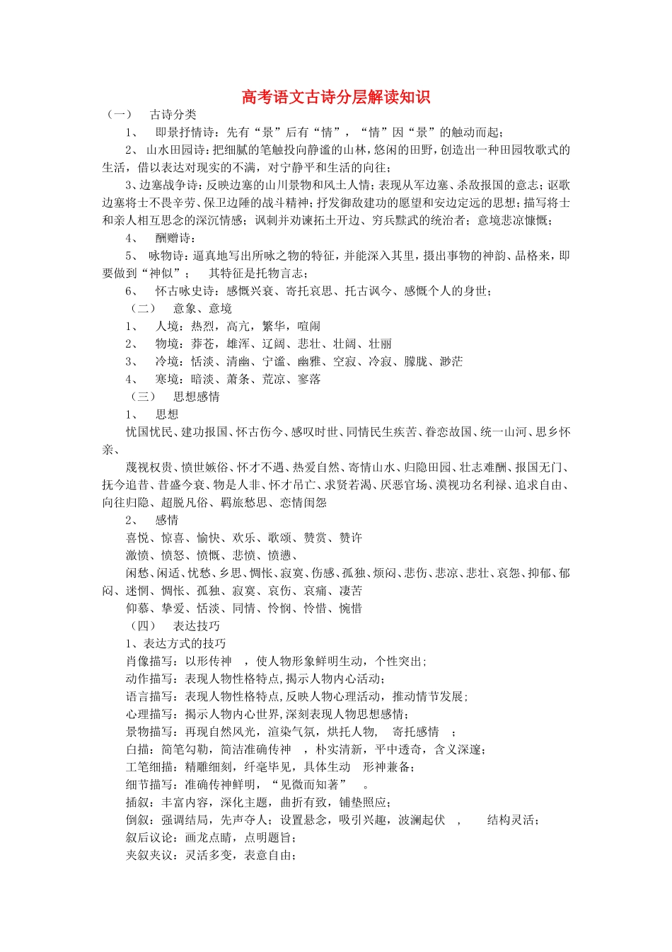 高考语文古诗分层解读知识 新课标 人教版教材_第1页