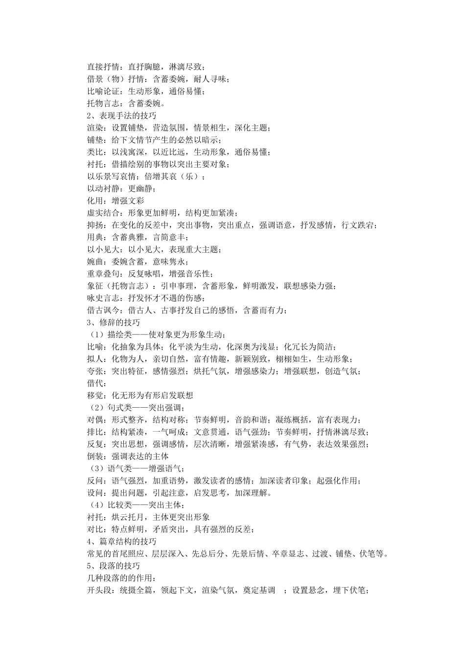 高考语文古诗分层解读知识 新课标 人教版教材_第2页