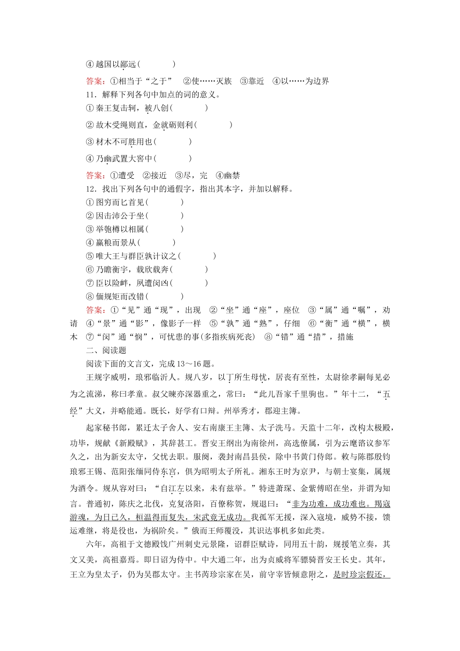 高考语文一轮复习 考点强化训练8 文言文阅读-实词（含解析）-人教版教材高三全册语文测试卷_第3页