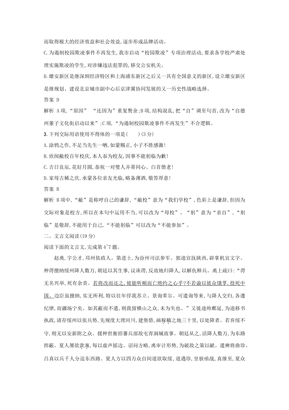 高考语文二轮复习 专题组合练11 语用文言文诗歌名句-人教版教材高三全册语文测试卷_第2页