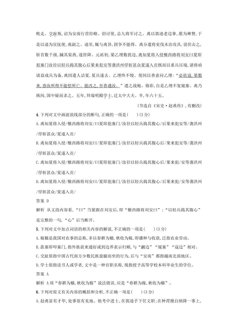 高考语文二轮复习 专题组合练11 语用文言文诗歌名句-人教版教材高三全册语文测试卷_第3页
