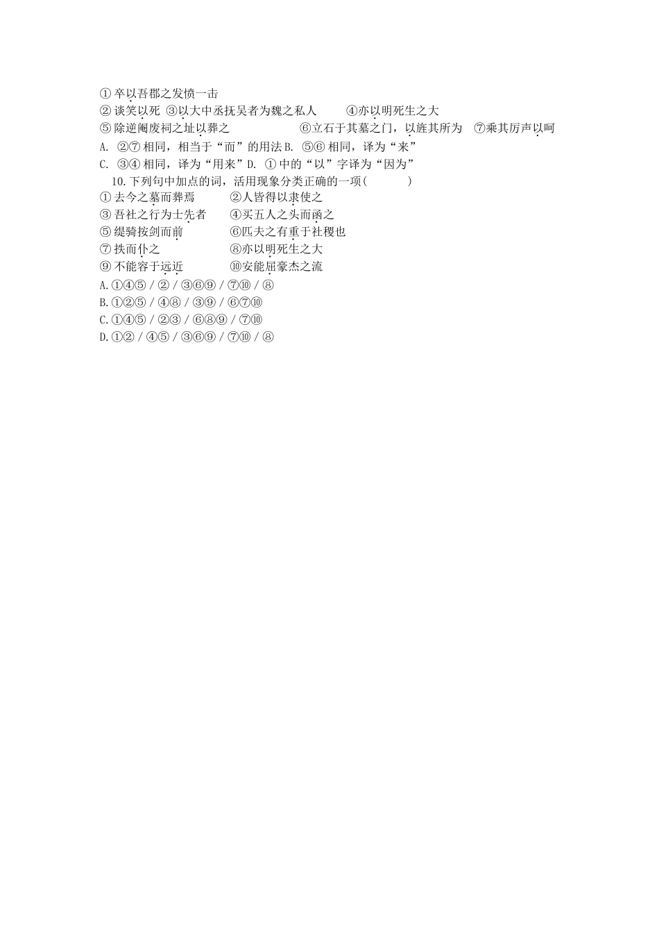 高三语文上学期文言文专题复习《五人墓碑记》过关检测-人教版教材高三全册语文测试卷_第2页