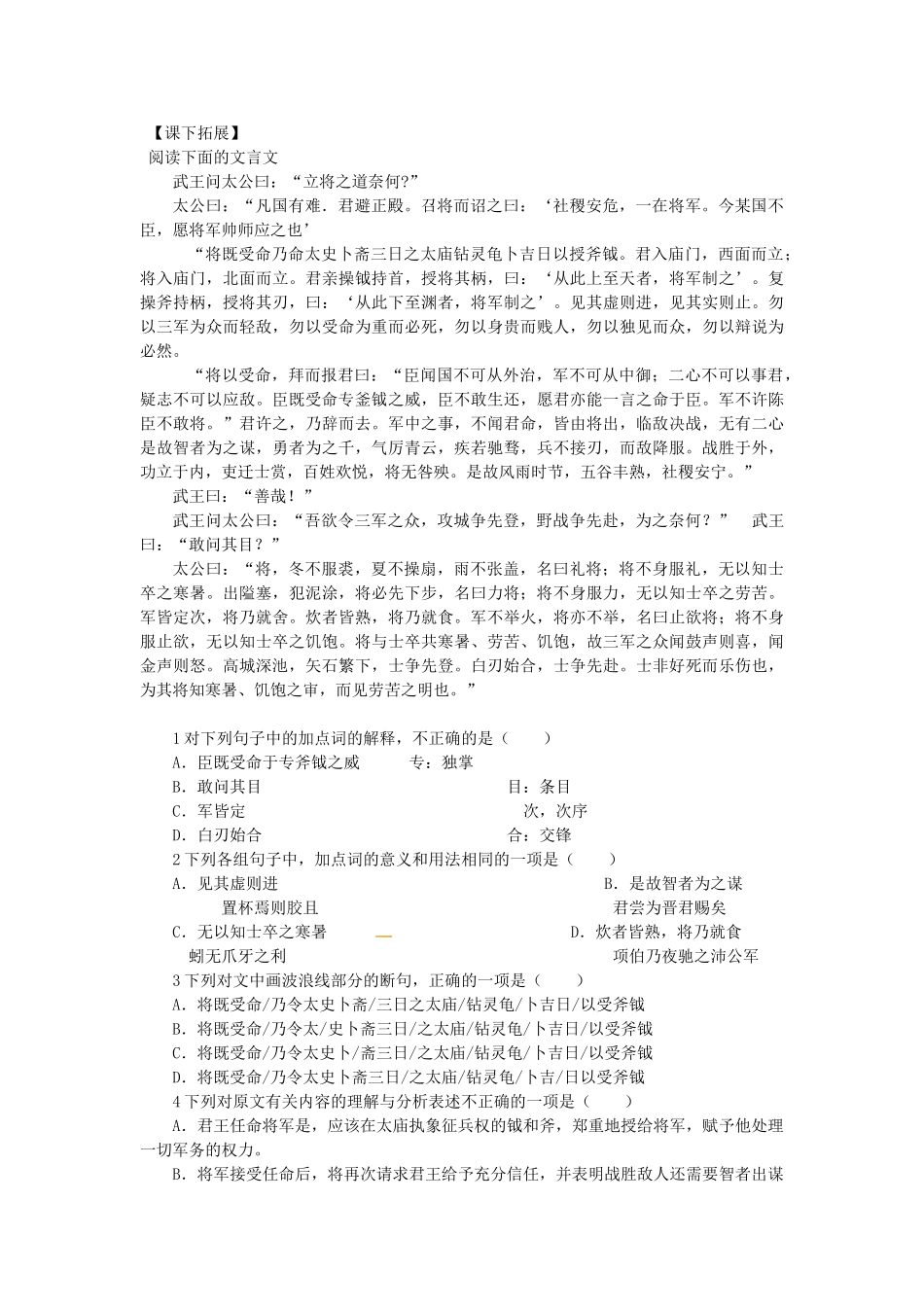 高三语文上学期文言文专题复习《五人墓碑记》过关检测-人教版教材高三全册语文测试卷_第3页