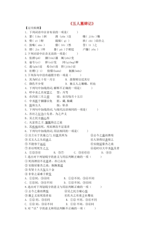高三语文上学期文言文专题复习《五人墓碑记》过关检测-人教版教材高三全册语文测试卷