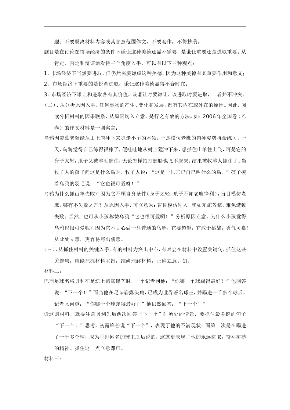 高中语文为新材料作文审题立意支招_第2页