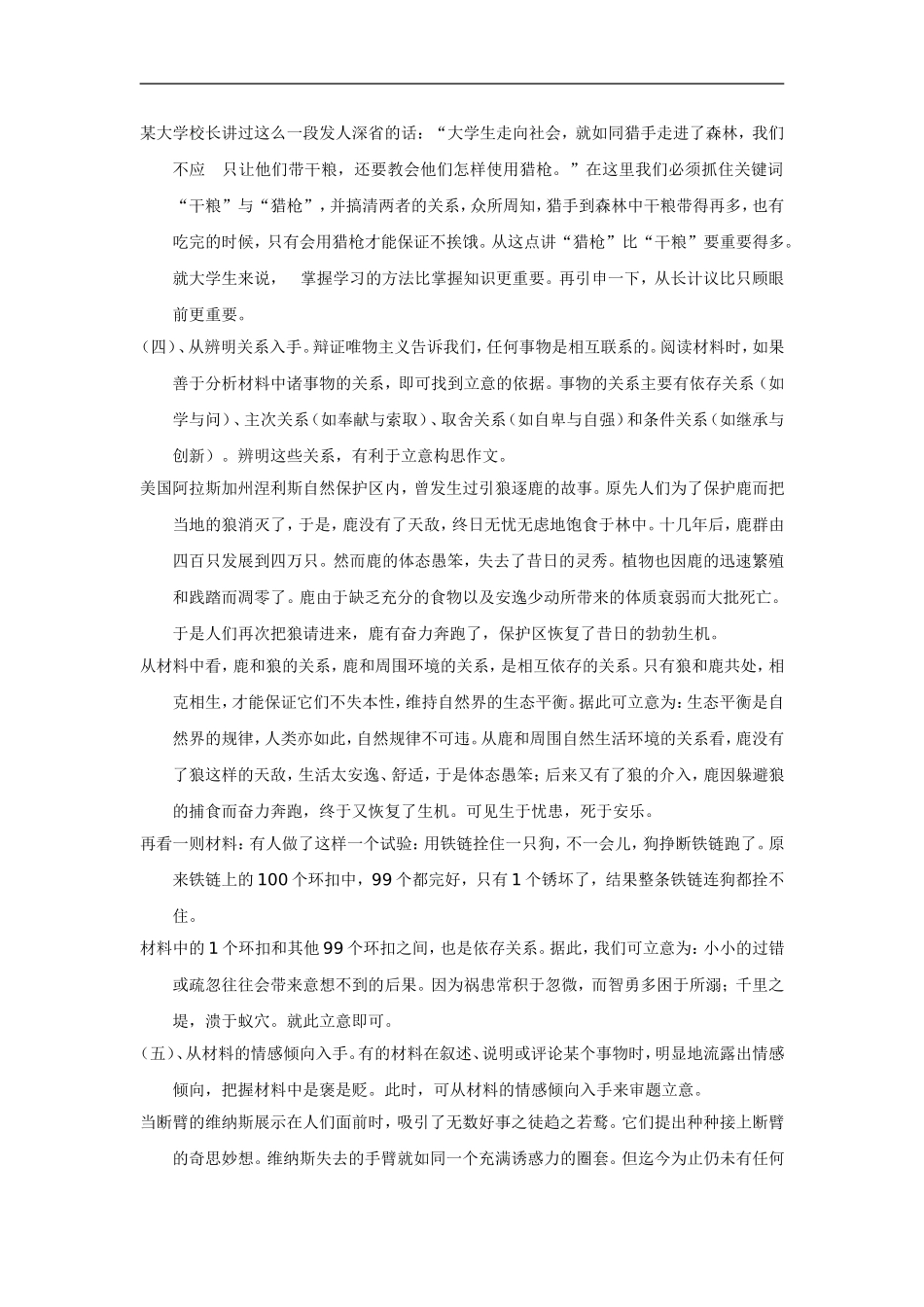 高中语文为新材料作文审题立意支招_第3页